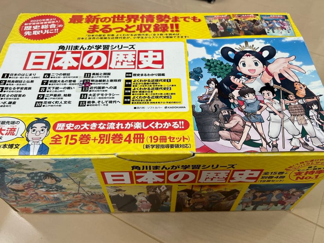 角川日本の歴史全巻セット1-15＋別巻4冊 全19巻まんが学習シリーズ