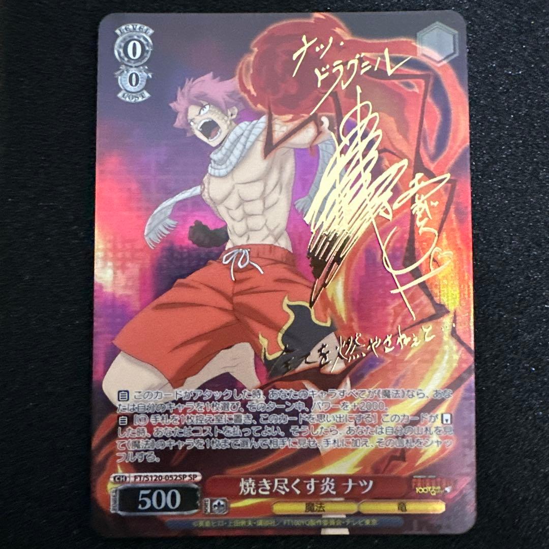 ヴァイスシュヴァルツ フェアリーテイル ナツ サイン入り SPカード