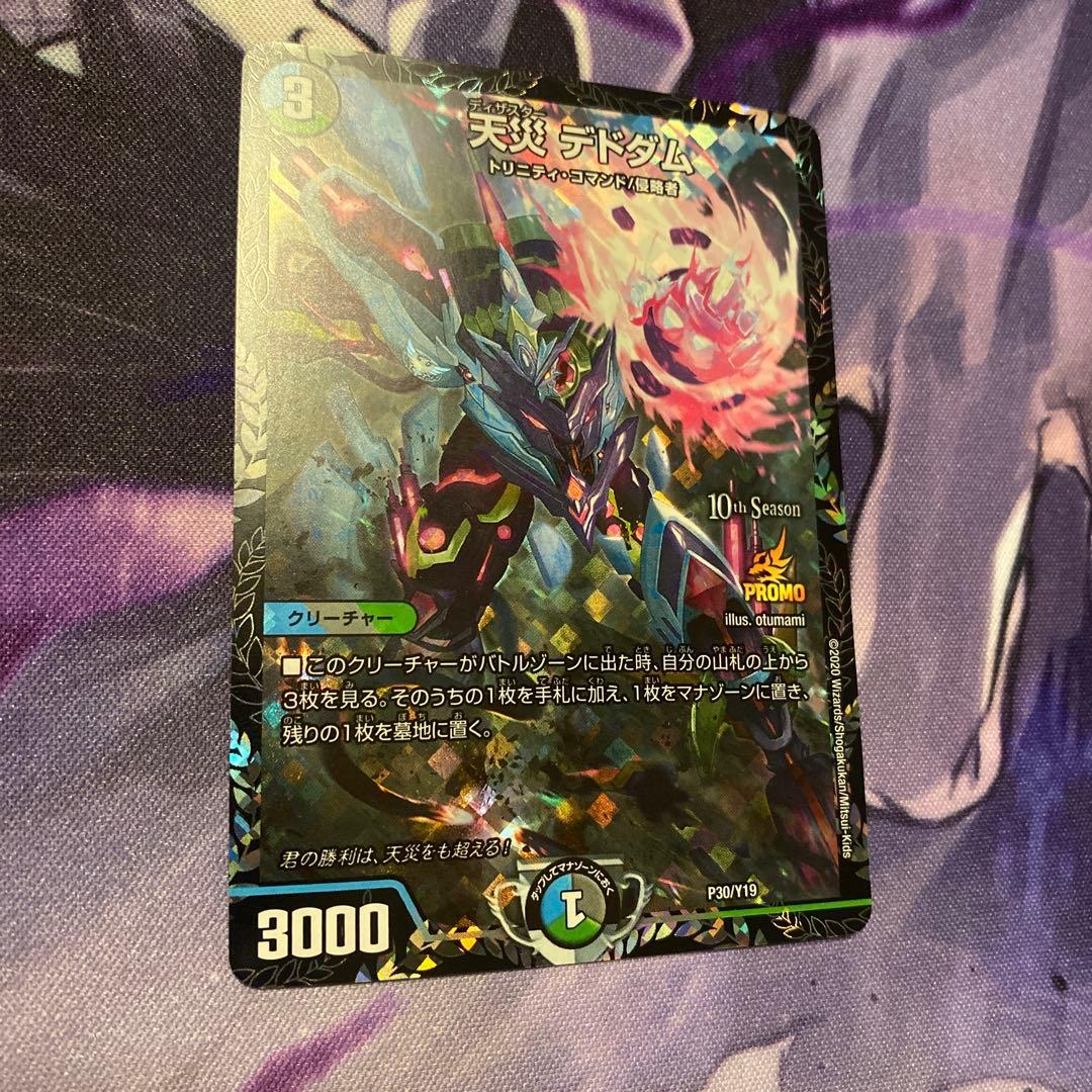 天災デドダム プロモ - デュエルマスターズ割引