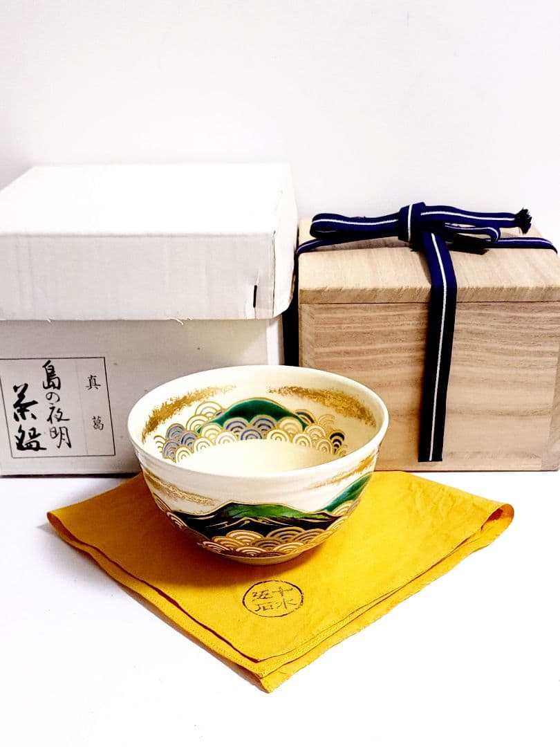 京焼 真葛 香斎 島の夜明 茶碗 金彩 桐共箱 /共布