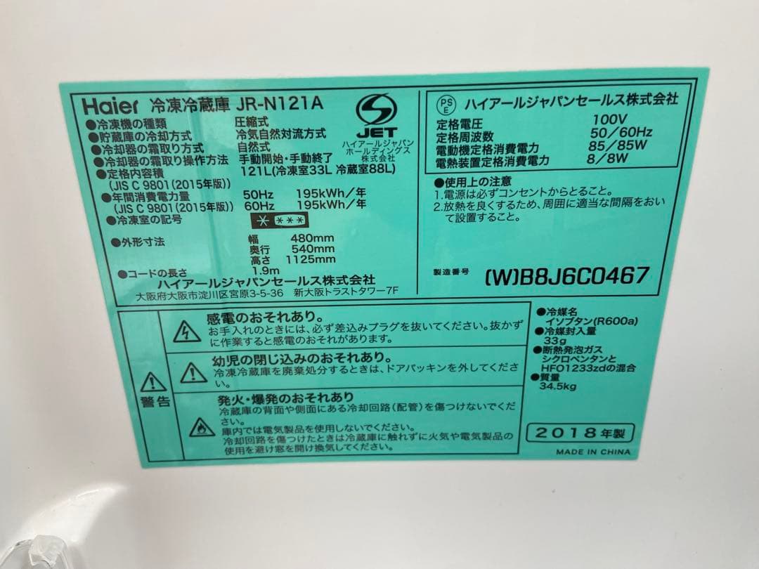 H391 Haier 2018年製 121L 冷蔵庫 ホワイト
