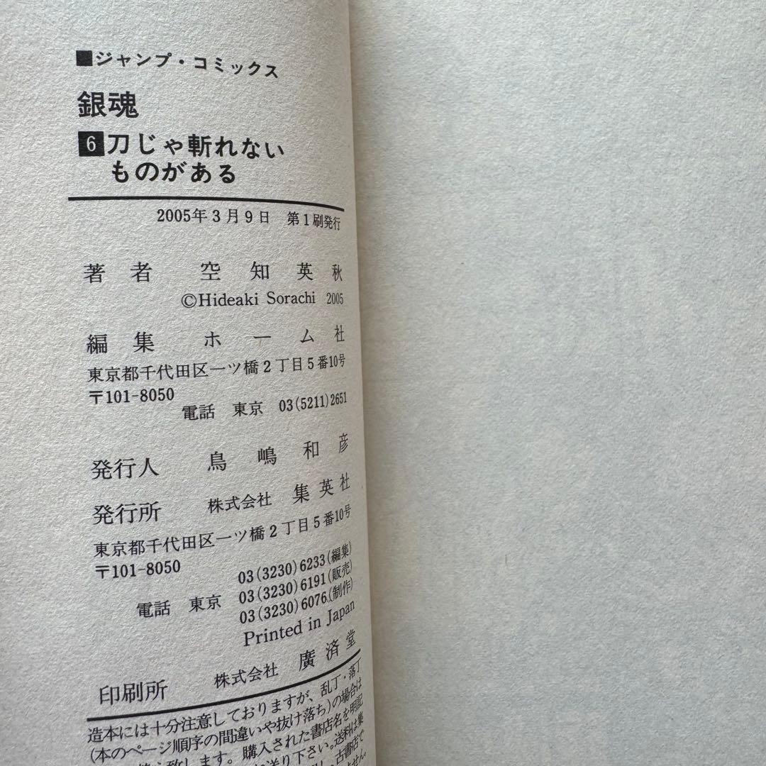 銀魂 1〜12巻セット（初版・帯付き・ジャンパラ付）＆金魂　第零巻カバー