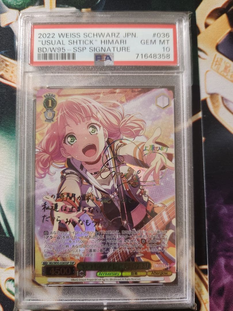 ヴァイスシュヴァルツ バンドリ いつもの「アレ」上原ひまり SSP PSA10