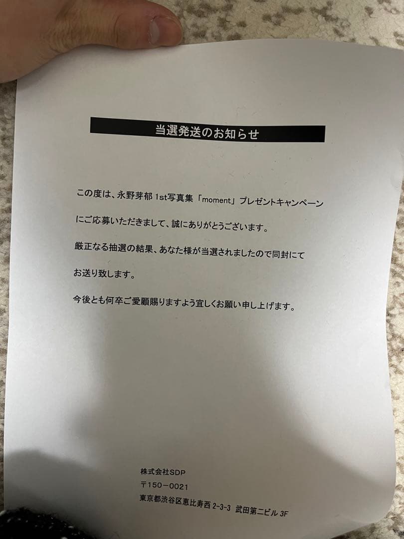 永野芽郁　直筆サイン入りポスター　当選証付き　値下げ交渉可