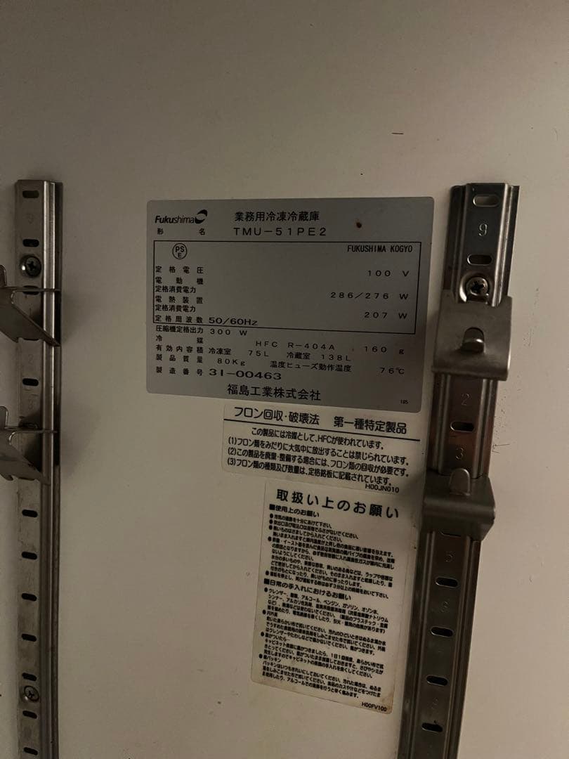 【引越しにつき急処分求】ホシザキ 業務用冷蔵冷凍庫 180L