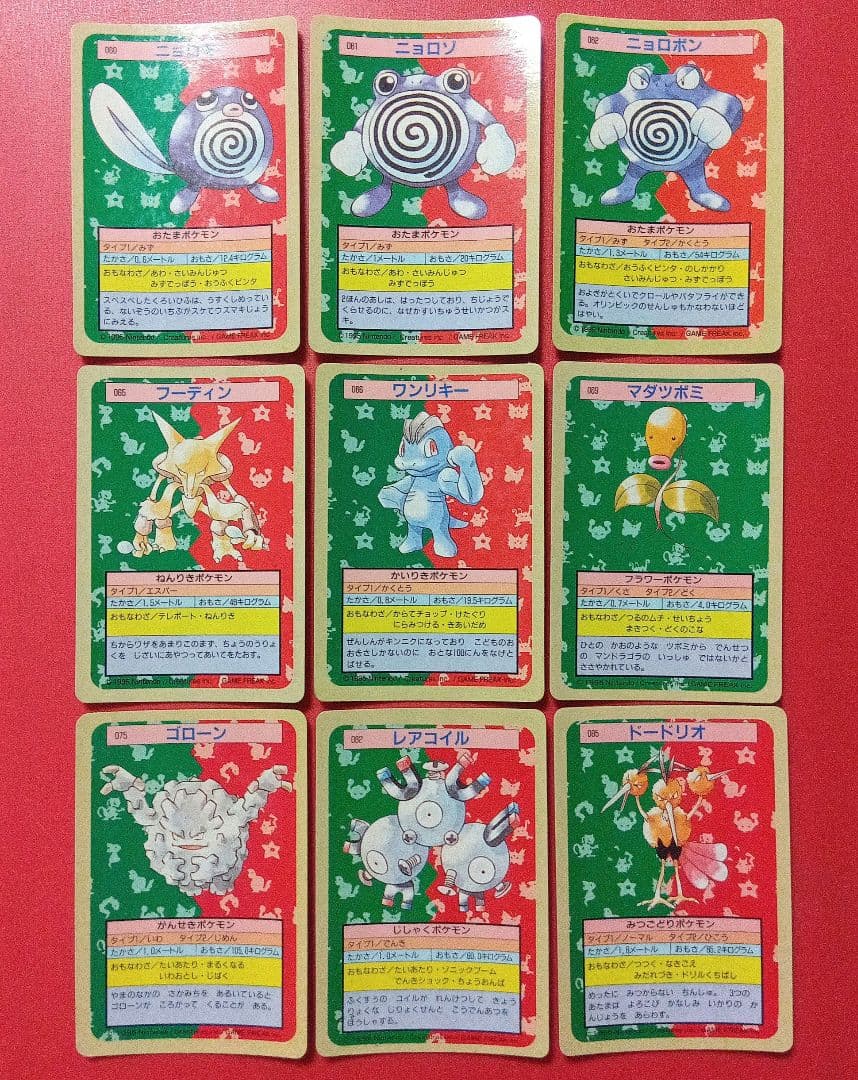 メ*ロ様 大量 ダブリなし まとめて 57枚 1995年 トップサン ポケモンカ