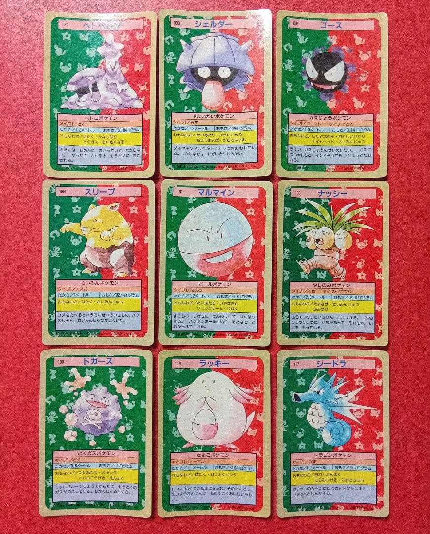 メ*ロ様 大量 ダブリなし まとめて 57枚 1995年 トップサン ポケモンカ