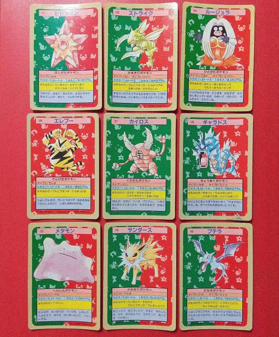 メ*ロ様 大量 ダブリなし まとめて 57枚 1995年 トップサン ポケモンカ