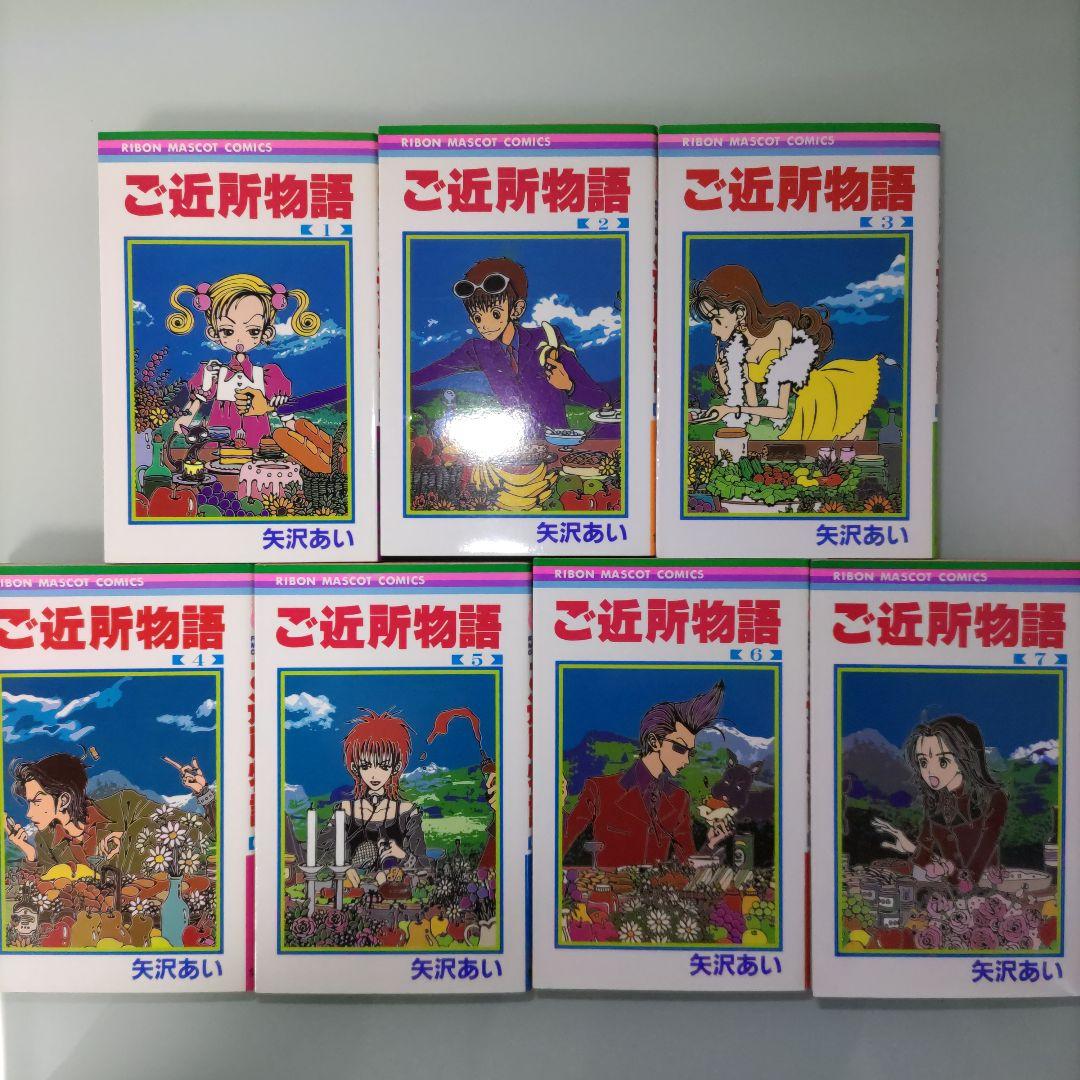 【初版ファンブック付き】NANA 1〜21 ご近所物語 1〜7 矢沢あい 29冊