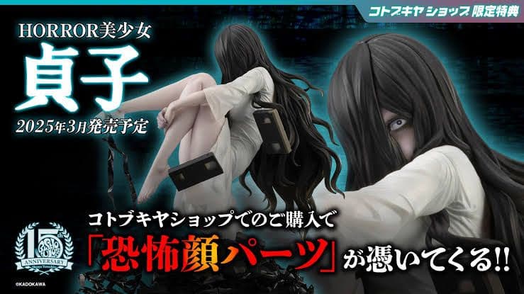 [新品] HORROR美少女 貞子 コトブキヤ　限定特典付き　壽屋