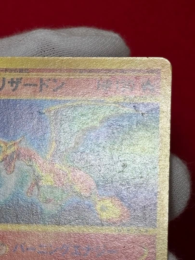 【希少アンリミ版】リザードン カードe アンリミテッド 071/128 ★