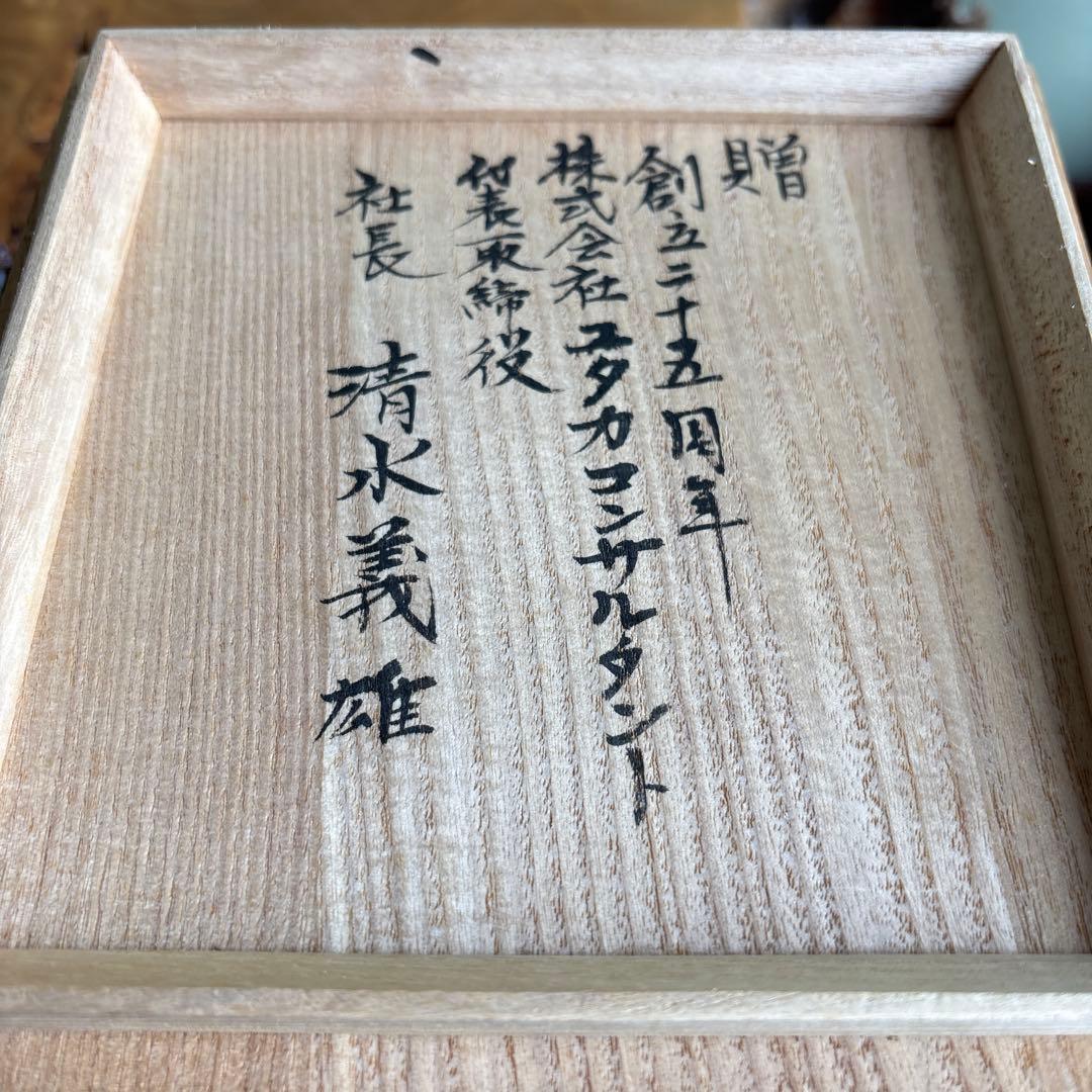 今昔茶碗 猿北造 抹茶碗 茶道具 共箱（78） - メルカリ