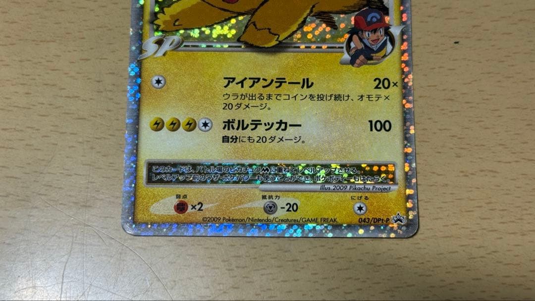 紳*郎様 ピカチュウM[ムービー] PROMO DPt-Pプロモカード 043/ - メルカリ