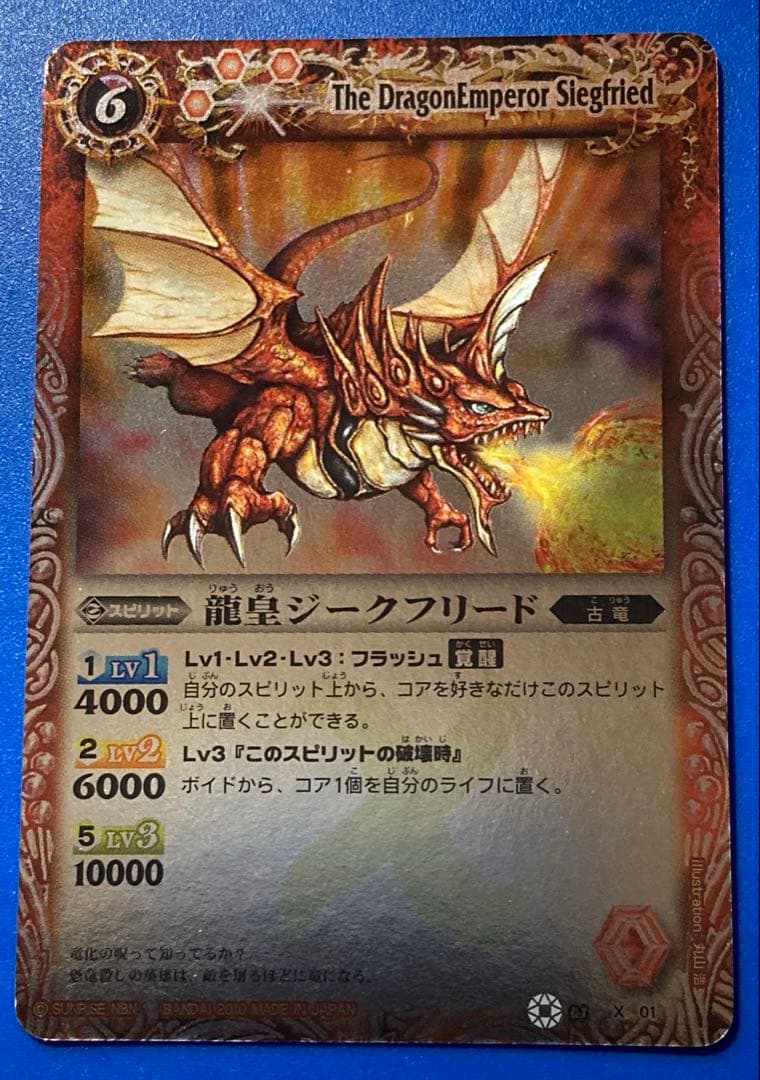 バトスピ 初期Xレア 龍皇ジークフリード 1枚 - メルカリ