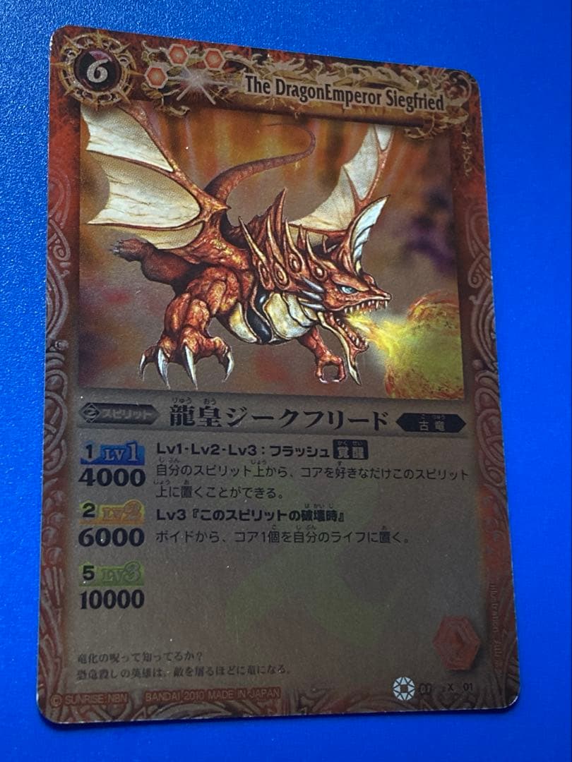 バトスピ 初期Xレア 龍皇ジークフリード 1枚 - メルカリ