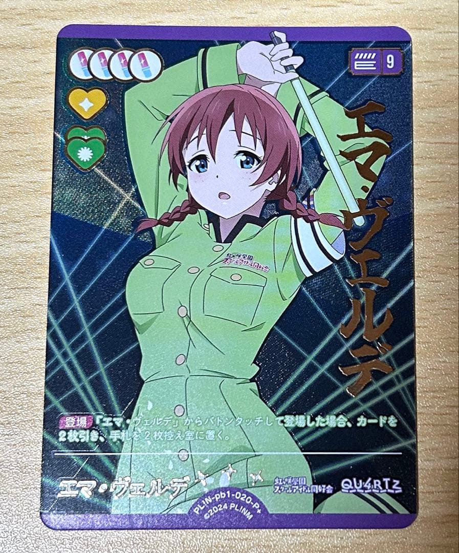 ラブライブ 虹ヶ咲 ラブカ P＋ エマ・ヴェルデ - メルカリ