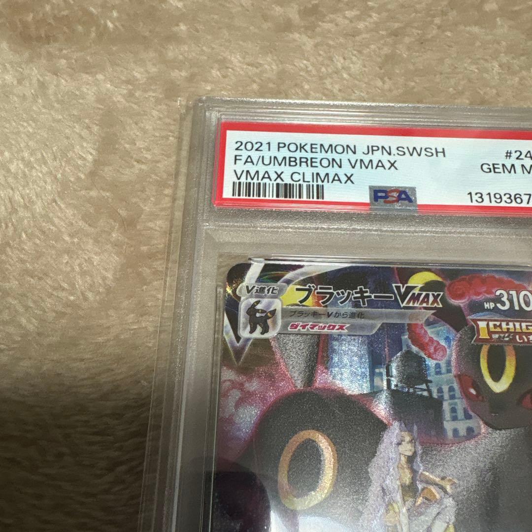 PSA10　ブラッキーV　244/184 ブラッキーVMAX　　245/184