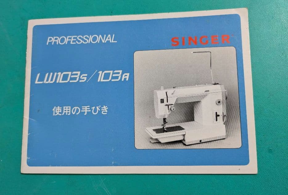 ❤️整備済 好調シンガー職業用ミシン LW 103a デニムもガンガン