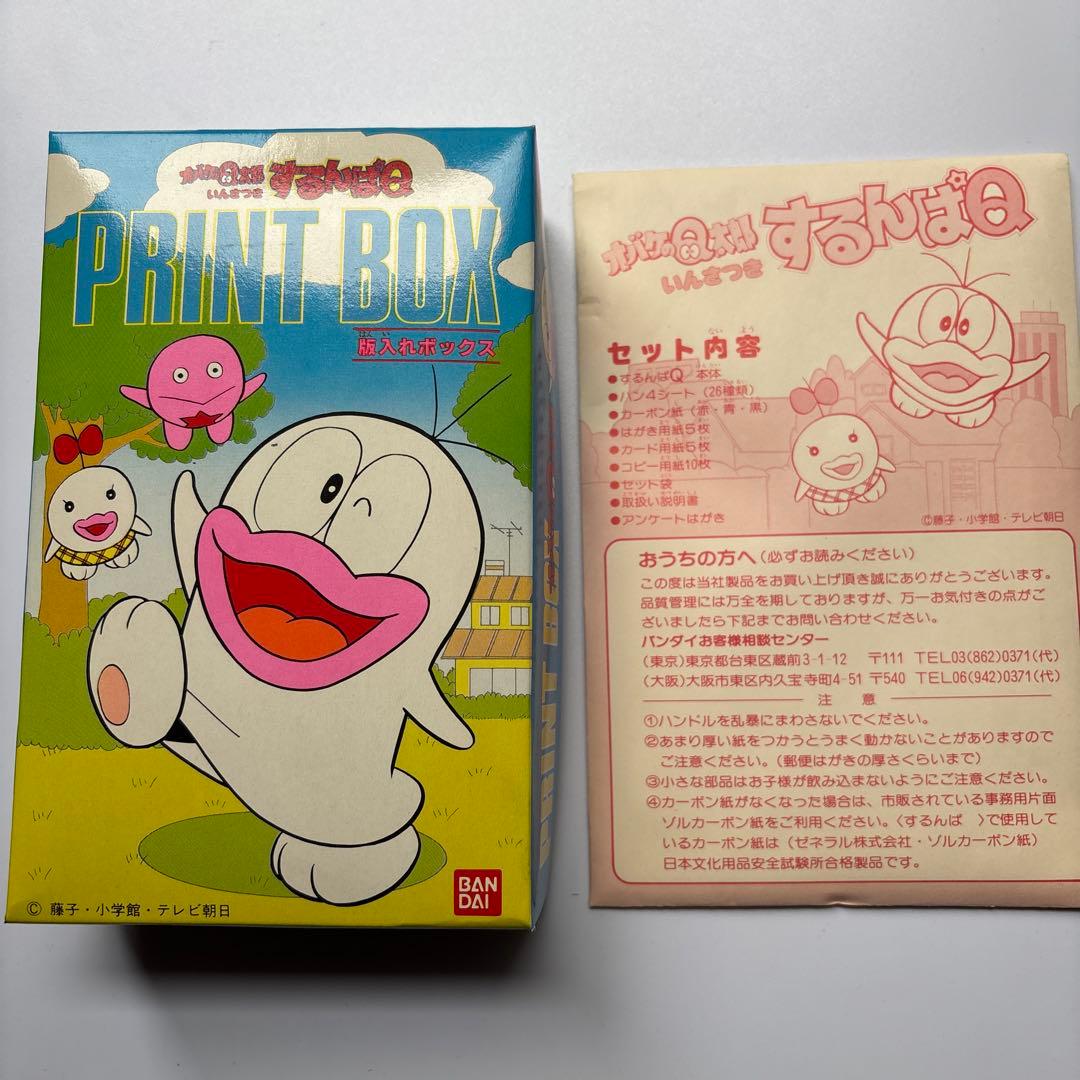 オバケのQ太郎　するんぱQ いんさつき