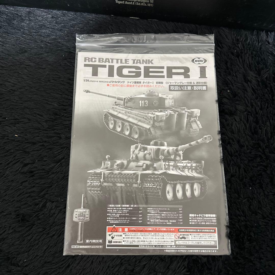 東京マルイ TIGER I ラジコン 戦車 RC BATTLE TANK