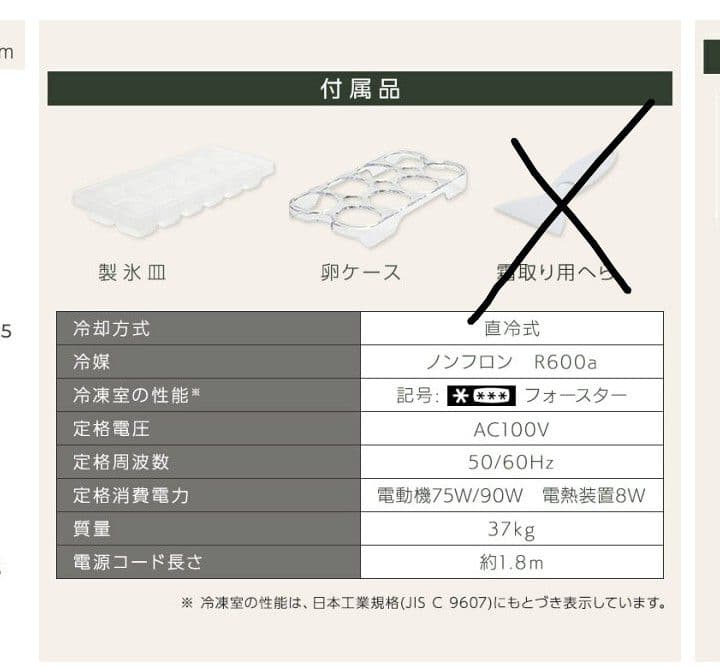 アイリスオーヤマ　レトロ　冷蔵庫