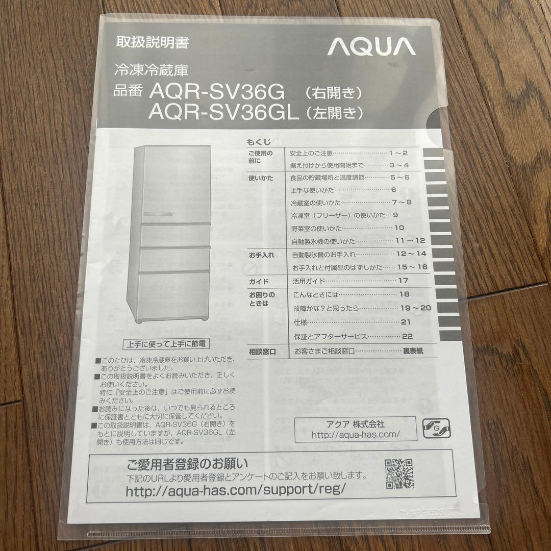 清潔✨AQUA 冷蔵庫 355L 製氷機能付き ・2018年製【たのメル便】