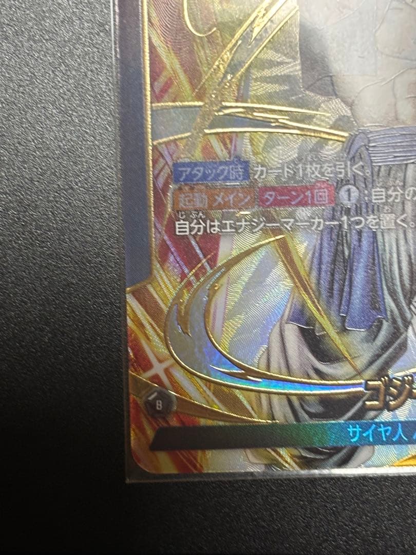 フュージョンワールド　ゴジータ リーダーパラレル