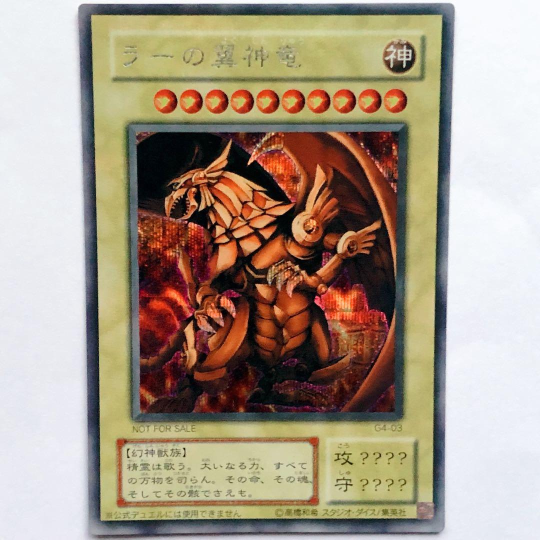 美品】遊戯王 三幻神 オシリス オベリスク ラー シークレットレア