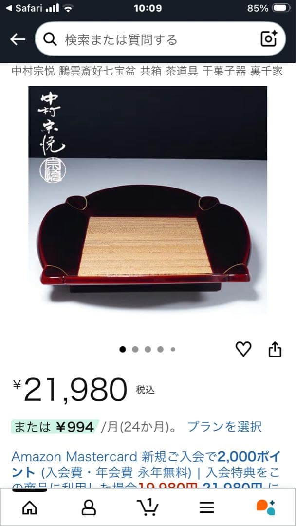 茶道具 中村宗悦 鵬雲斎好七宝盆 干菓子器 共箱 - メルカリ