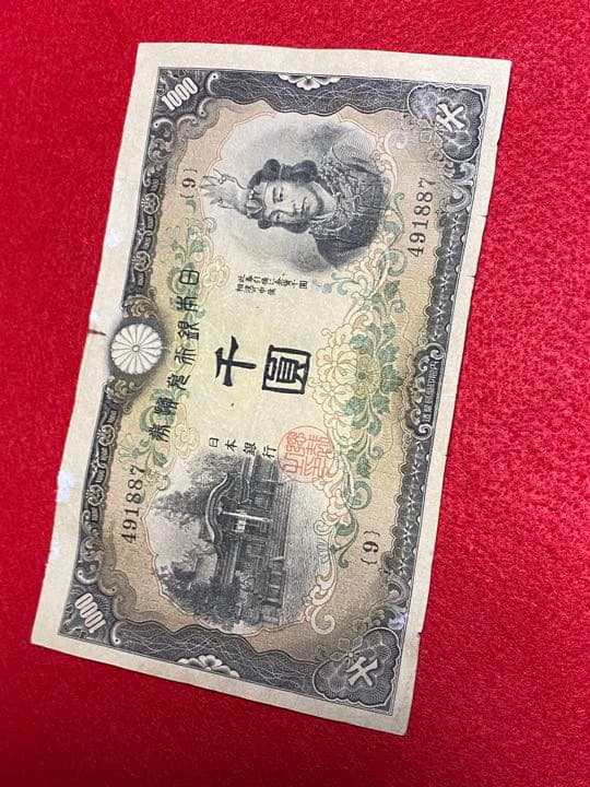 古銭、紙幣、日本武尊札、本物、ヤマトタケル札 - メルカリ