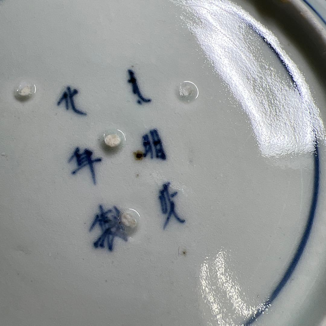 古伊万里 染付上手中皿5枚 東Y8-0106①タカチ 皿 - 生活骨董