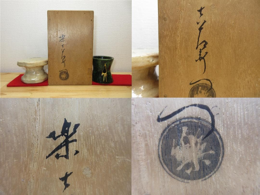 送料込【逢絢亭】茶道具 蓋置 楽焼 鶴亀蓋置 表千家流