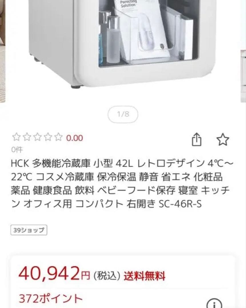 HCK ミニ冷蔵庫 ホワイト ディスプレイ冷蔵庫　小型 白 化粧品 バー 飲食店