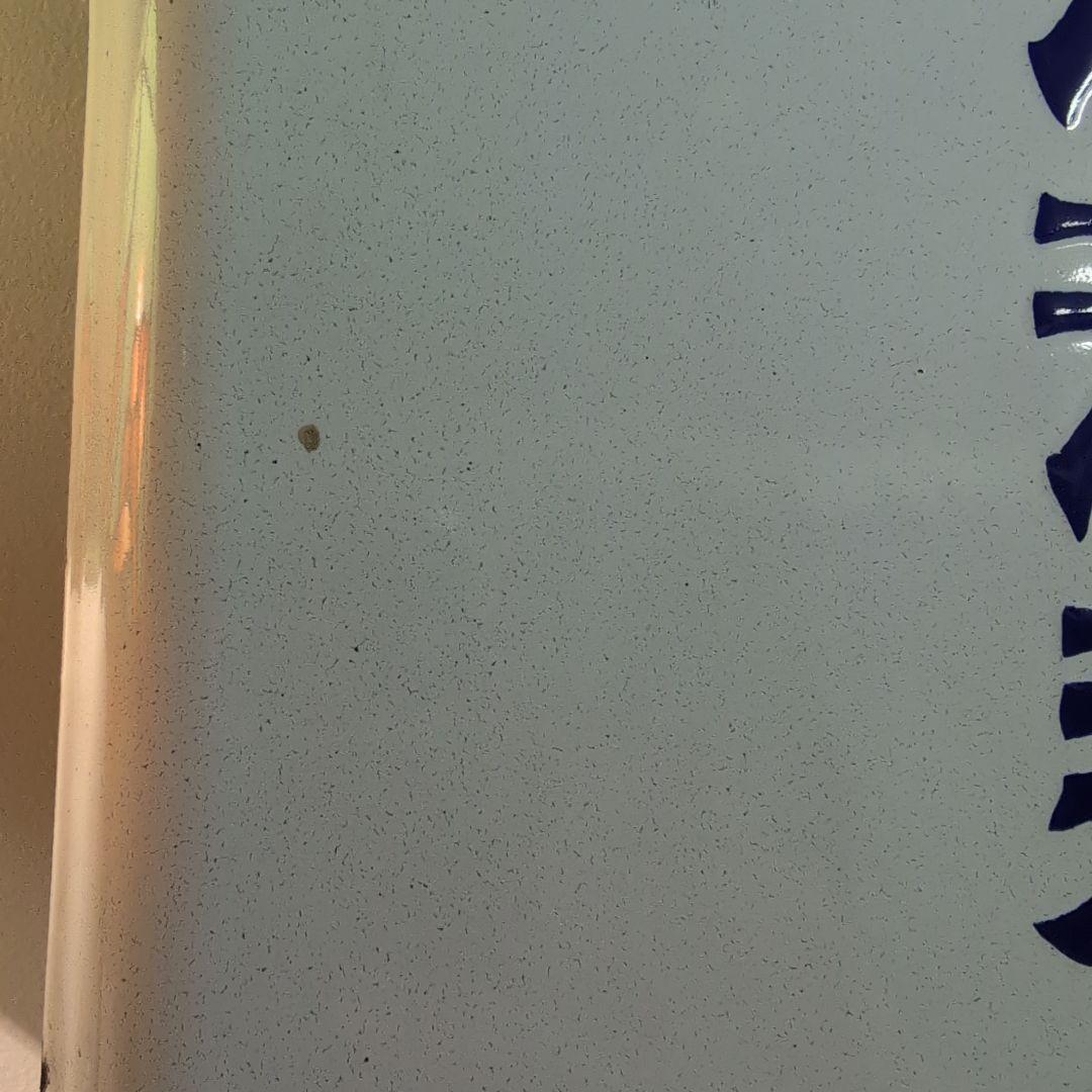 琺瑯看板 ホーロー看板 優等清酒 井筒長 黒澤酒造（株）吟醸 デッド