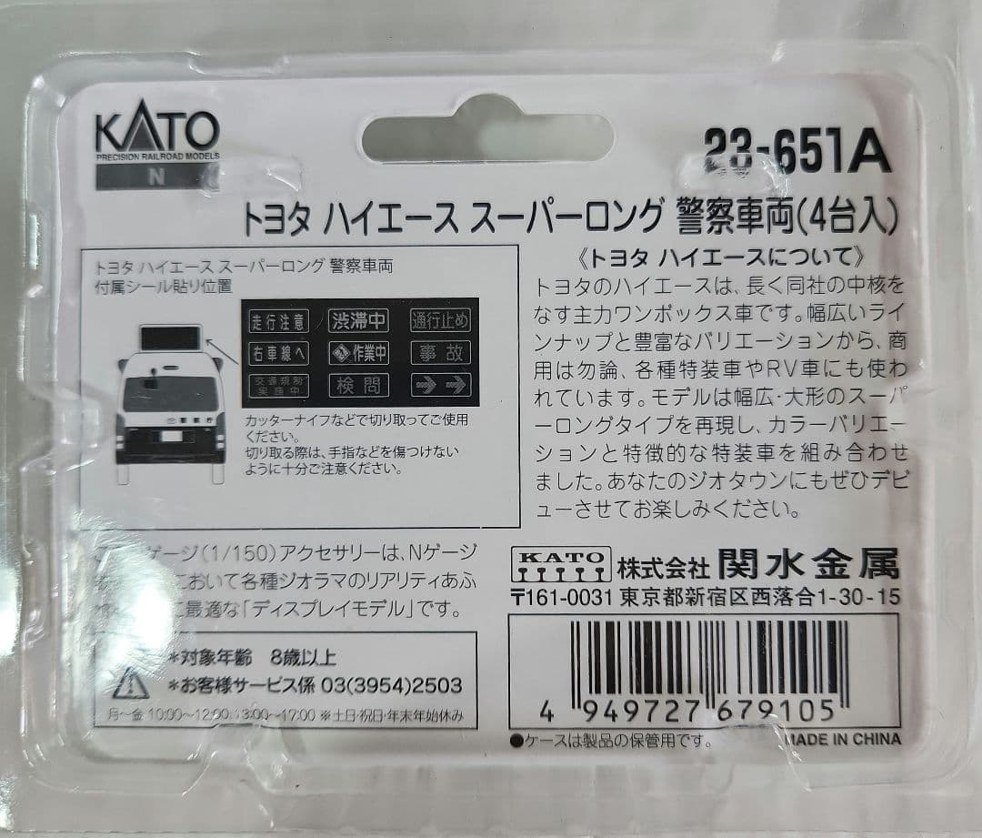 ジオコレ 1/150「警察署&交番&警察車輌&警察署の人々」4点セット