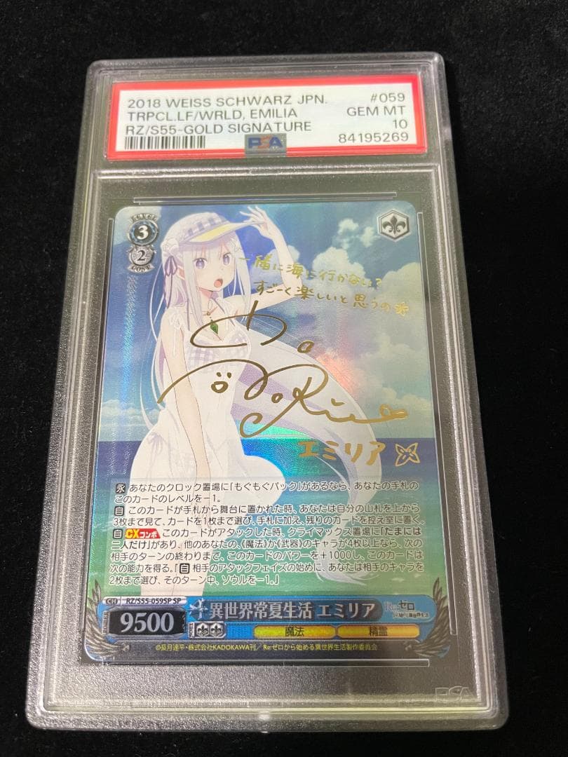 ヴァイスシュバルツ異世界常夏生活エミリアSP サイン