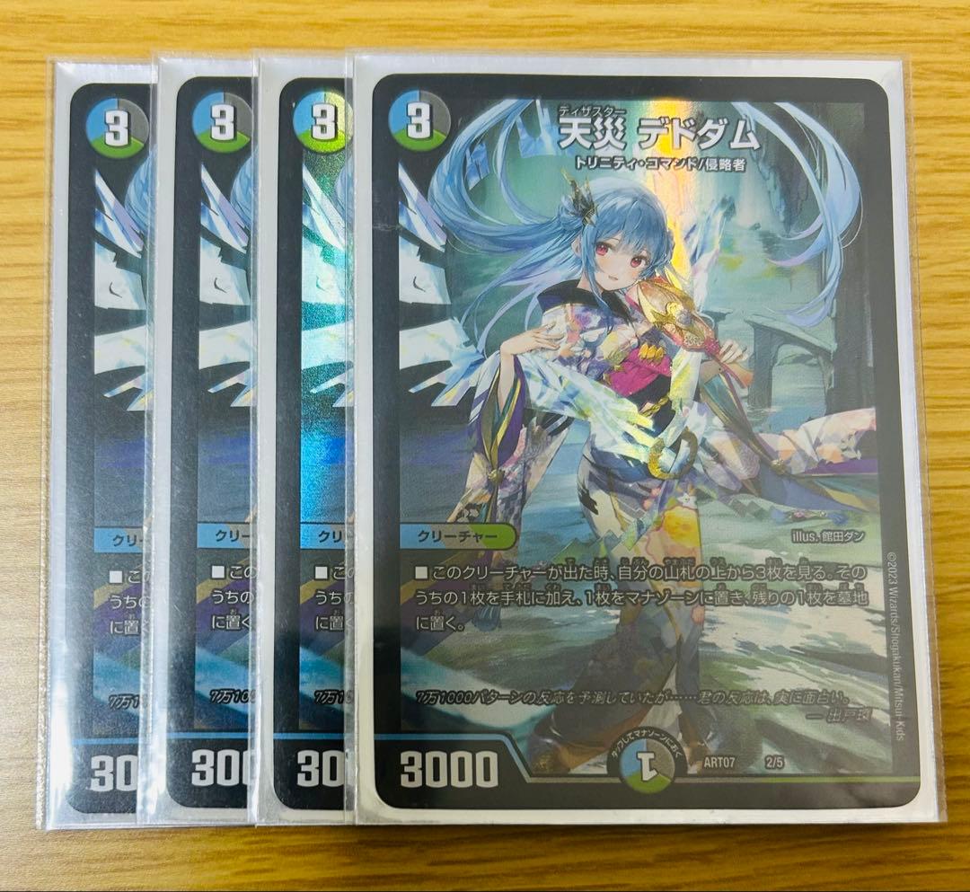 デュエマ 天災デドダム 神アート 4枚セット デュエルマスターズ 天災デドダム 神アート4枚セット デュエル