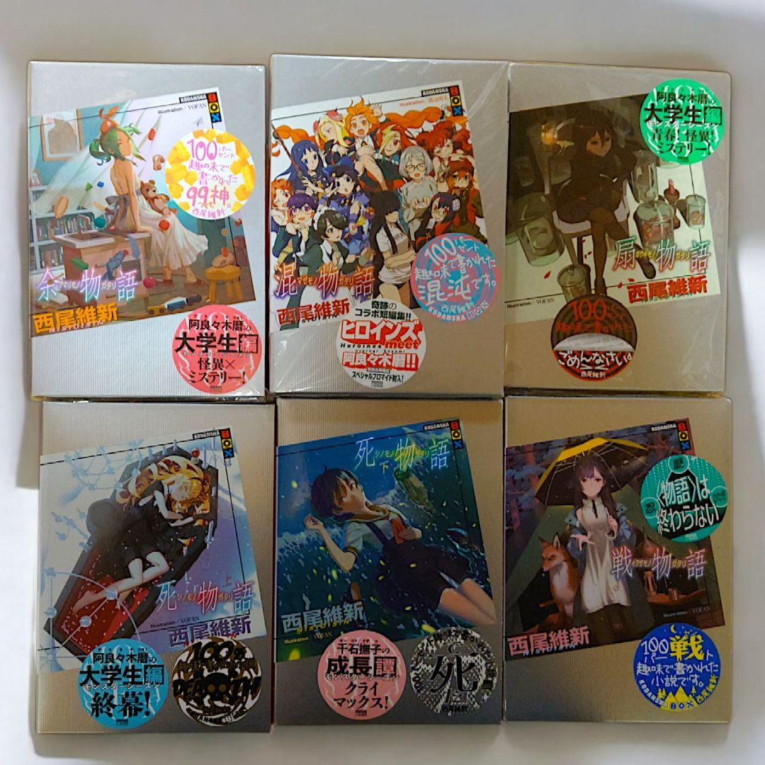 物語シリーズ 西尾維新 最新刊 短物語 41冊セット