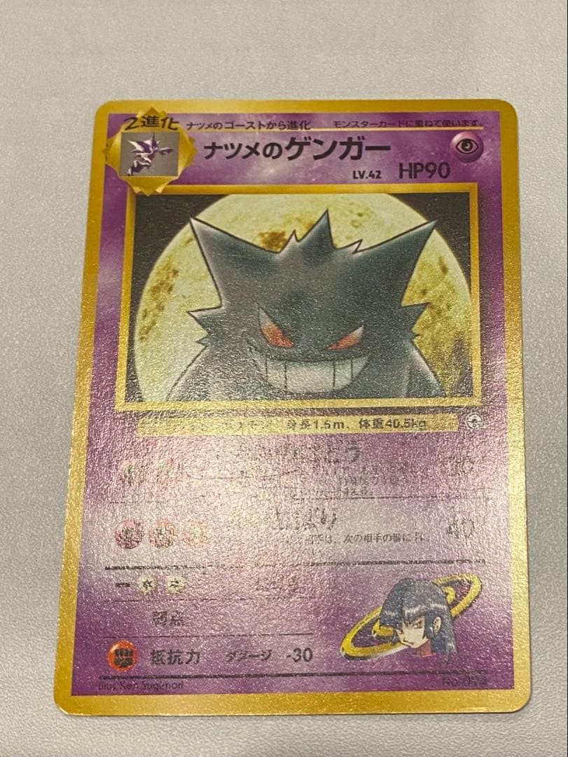 ナツメのゲンガー ポケモンジム第3弾 ヤマブキシティジム ナツメ