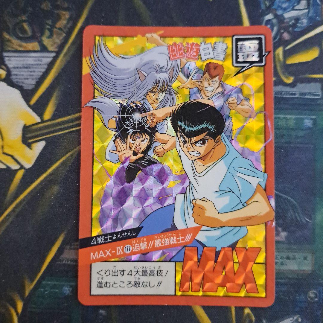 幽☆遊☆白書 カードダス 177 迫撃 最強戦士 幽助 飛影 蔵馬 桑原