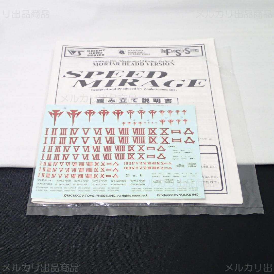 未開封 1/100 SPEED MIRAGE メカニカルムービングシリーズ 絶版