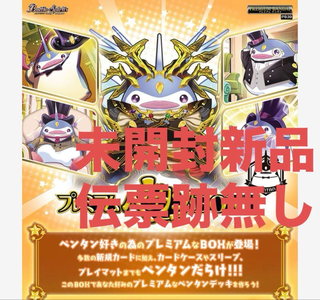 未開封新品 バトルスピリッツ プレミアムペンタンBOXII U【PB39】
