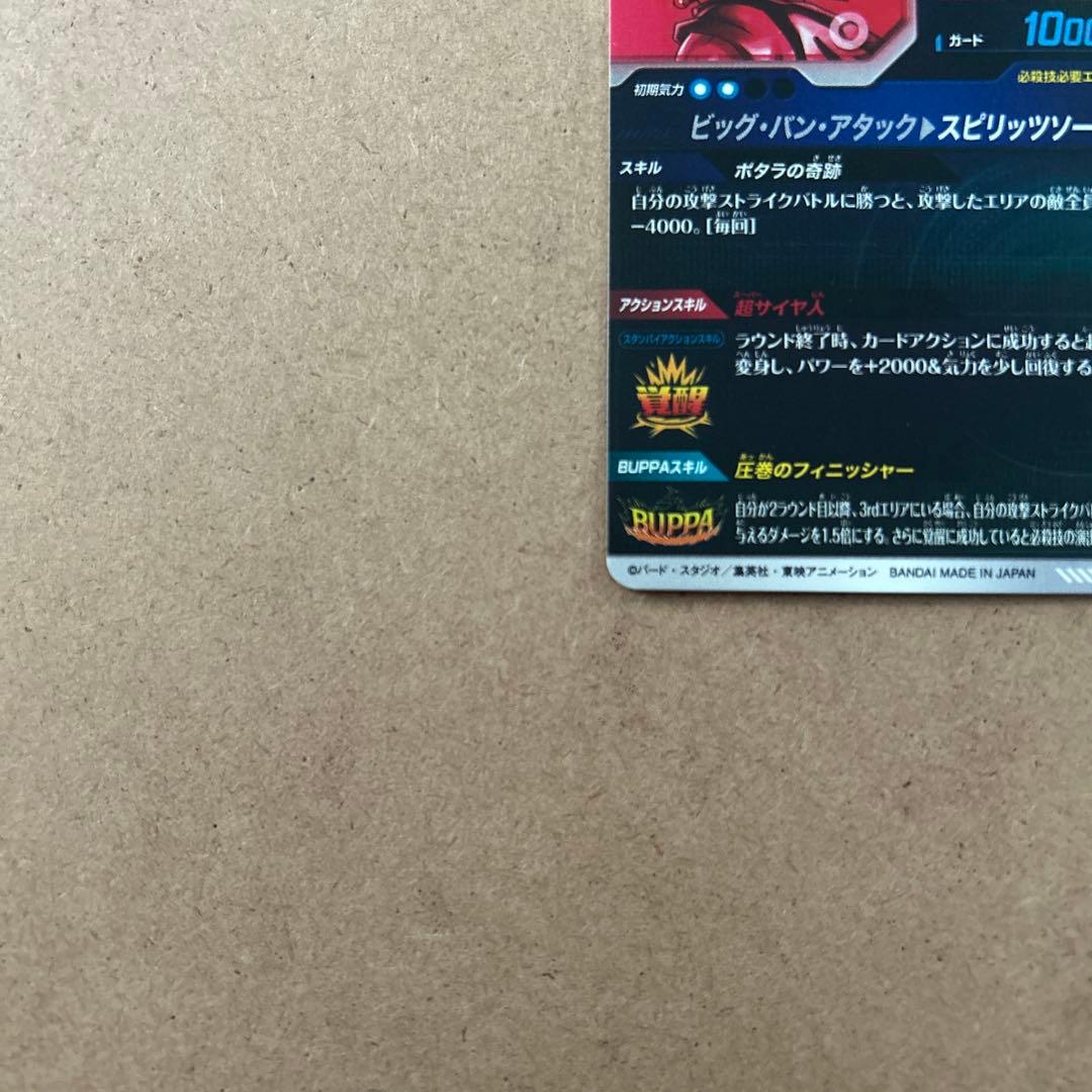 ドラゴンボールスーパーダイバーズ ベジット パラレル SDV7-019 GDR