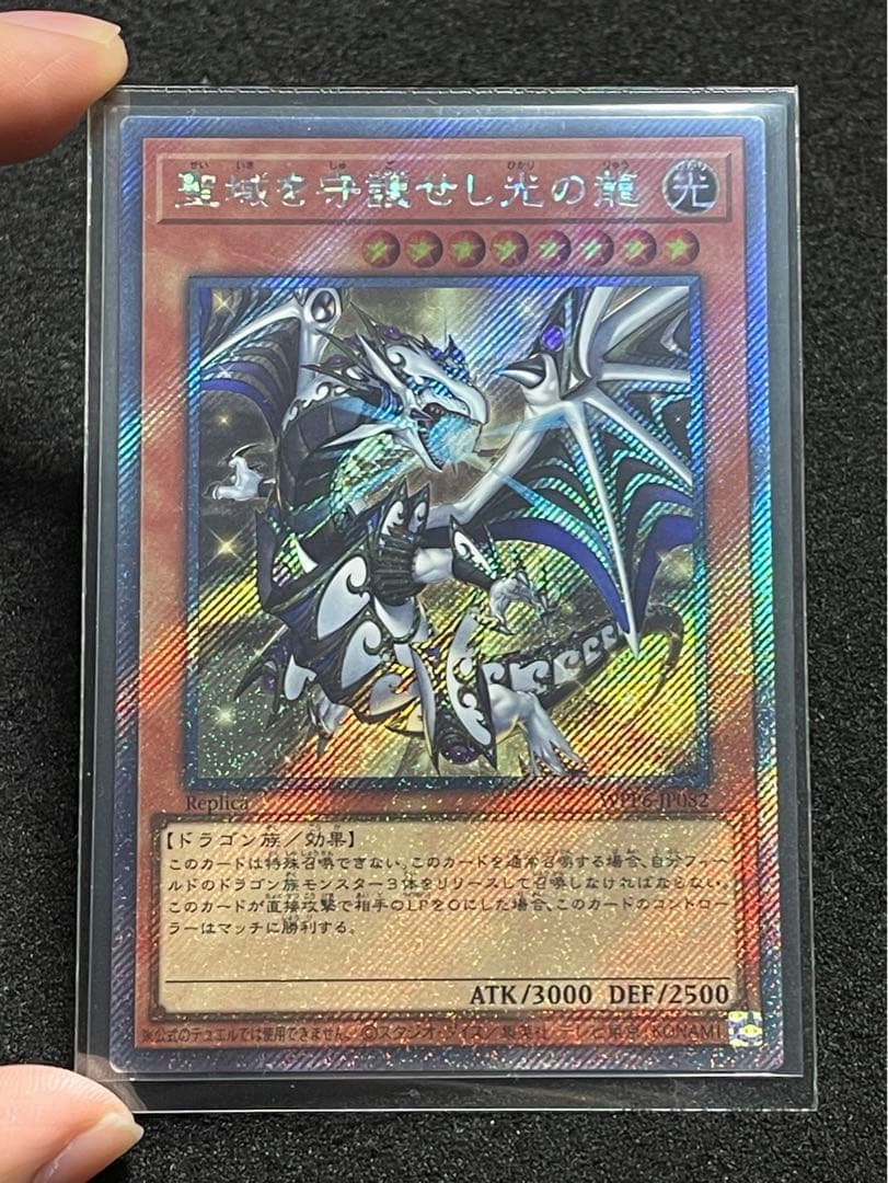 【状態A】聖域を守護せし光の龍 エクストラシークレット EXシク WPP6 日版 状態A】聖域を守護せし光の龍 エクストラシークレット EXシク WPP6 日