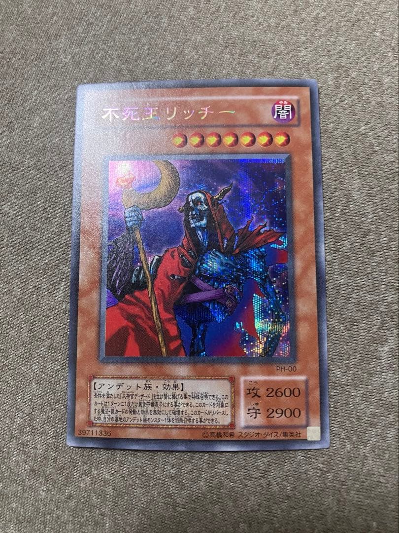 遊戯王カード 美品 不死王リッチー シークレットPH-00 ノスフェラトゥ