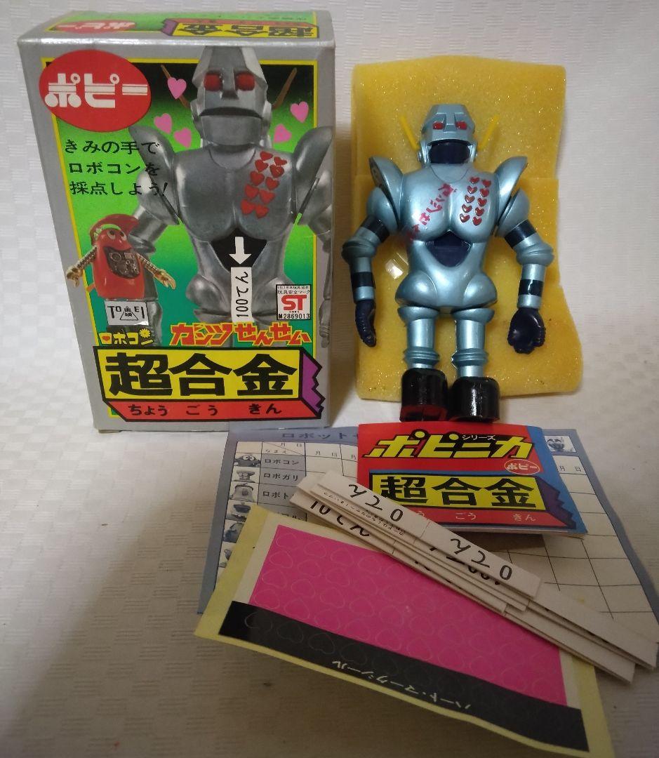 当時物がんばれ！！ロボコンのガンツせんせい 超合金ポピー 検索ガンツ