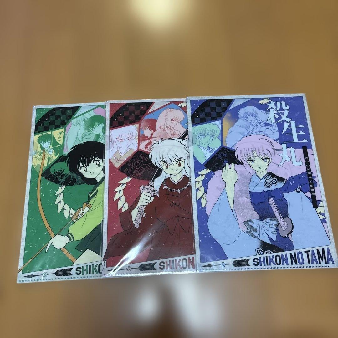 犬夜叉　ファミリーマート　クリアファイル　かごめ　殺生丸　犬夜叉 犬夜叉 ファミリーマート クリアファイル かごめ 殺生丸 犬夜叉