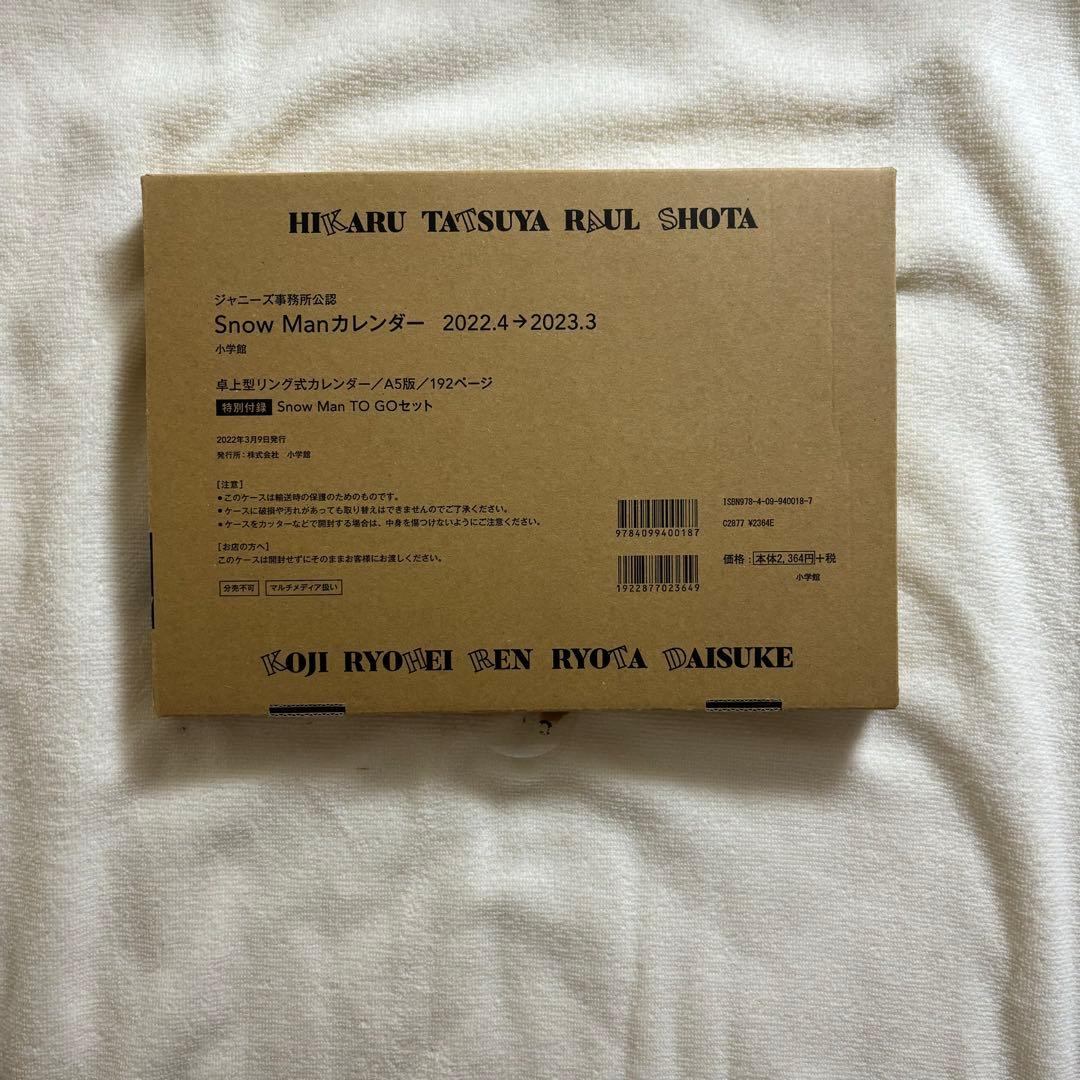 SnowMan 公式カレンダー 5点セット