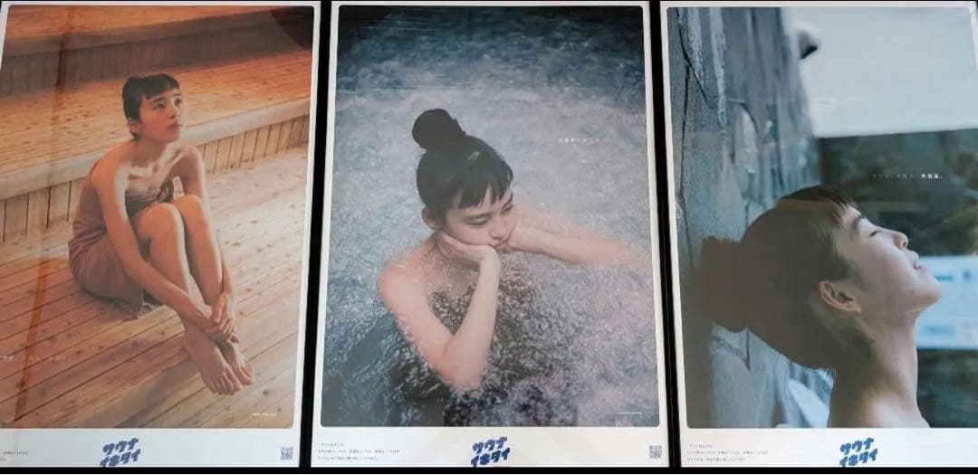 □非売品 □新品未使用 サウナイキタイ ポスター