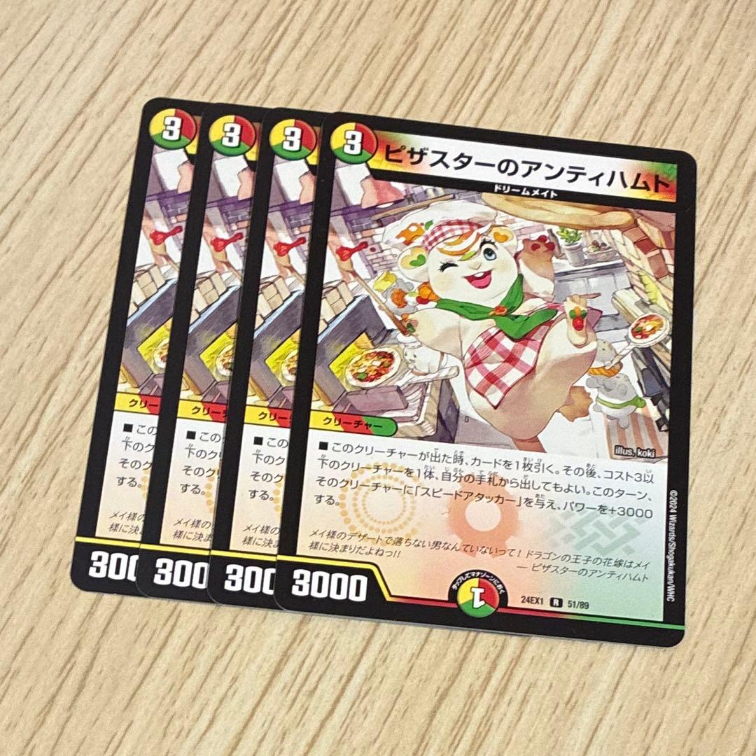 ピザスターのアンティハムト 4枚 - メルカリ